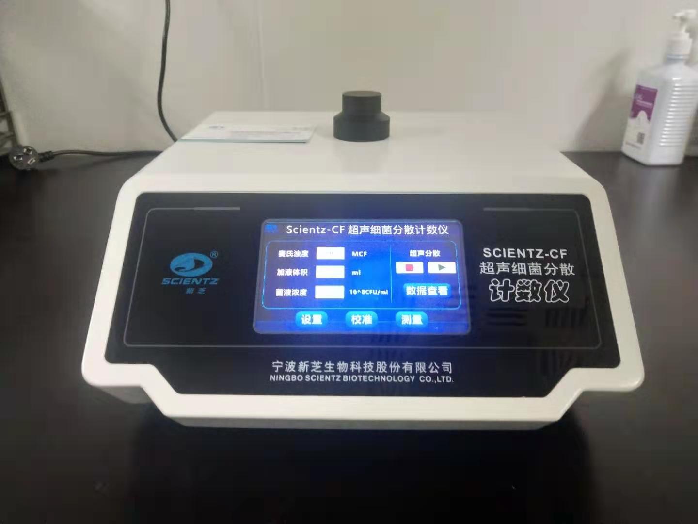超聲細菌分(fēn)散計(jì)數儀