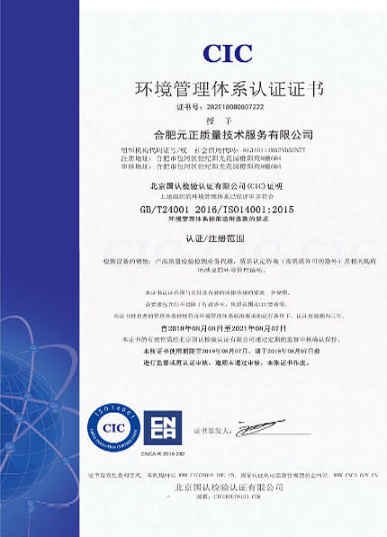 環境管理(lǐ)體系認證證書(shū)