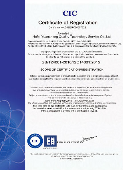 Hefei Yuanzheng Quality Technology Service Co.,Ltd.